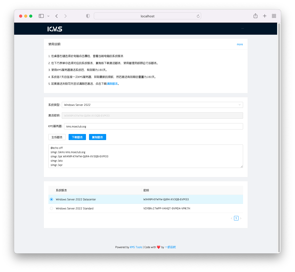 【开源】kms-tools 一个生成kms激活脚本的小工具-主机007
