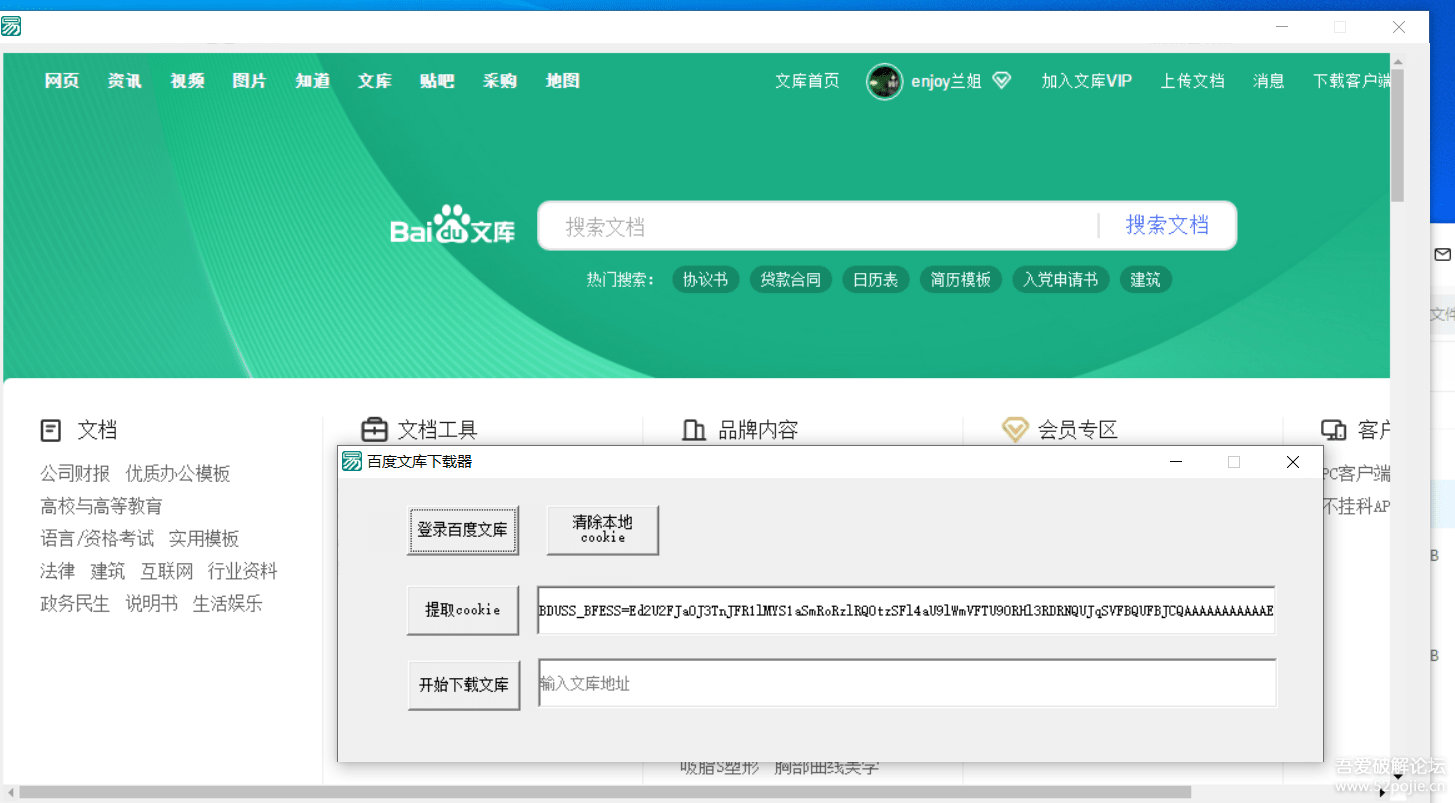 windows | 分享百度文库下载器（二改更新）-主机007