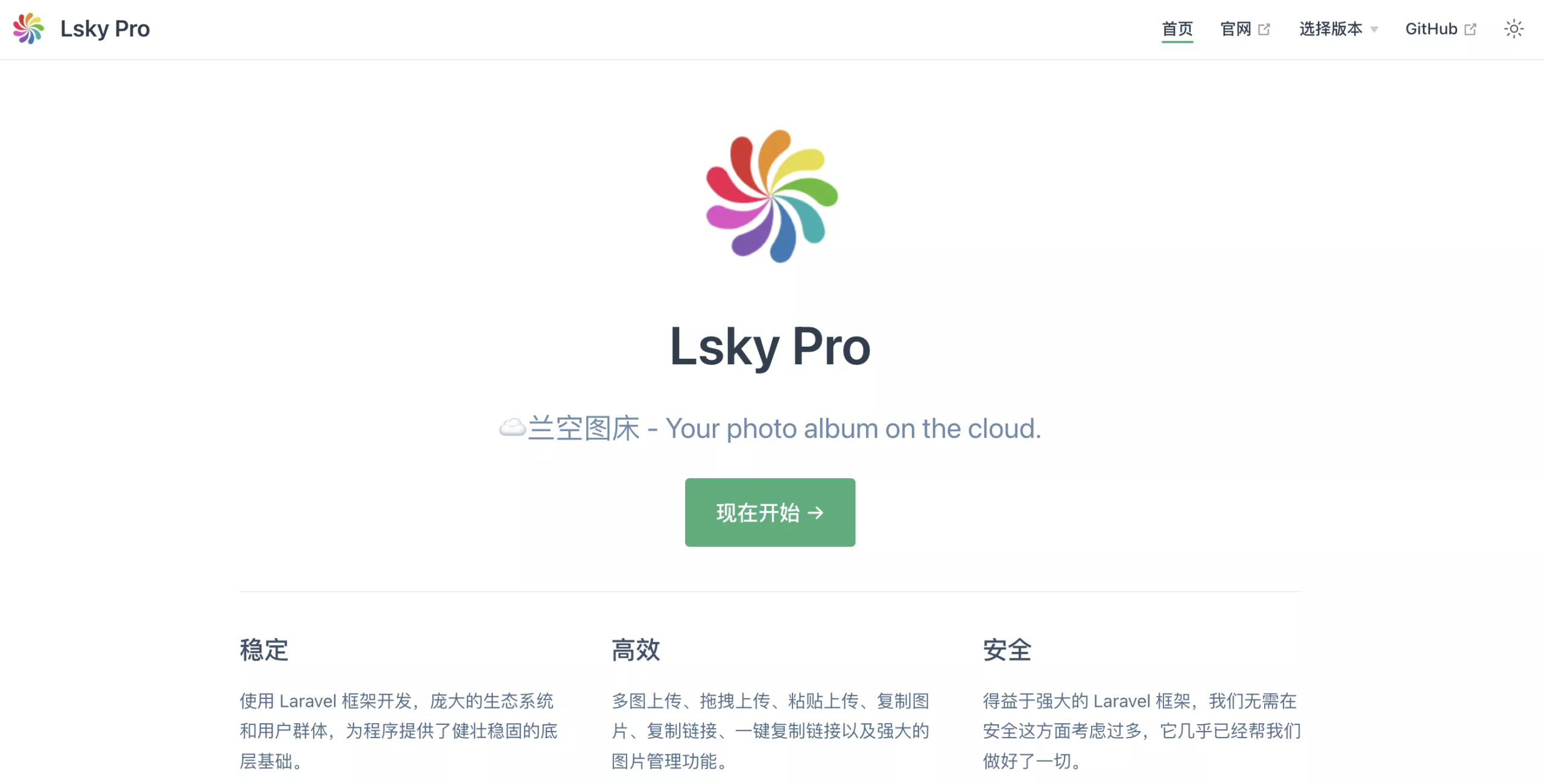 【全文转载】【好玩儿的Docker项目】10分钟搭建一个功能更强大的图床——Lsky Pro-主机007