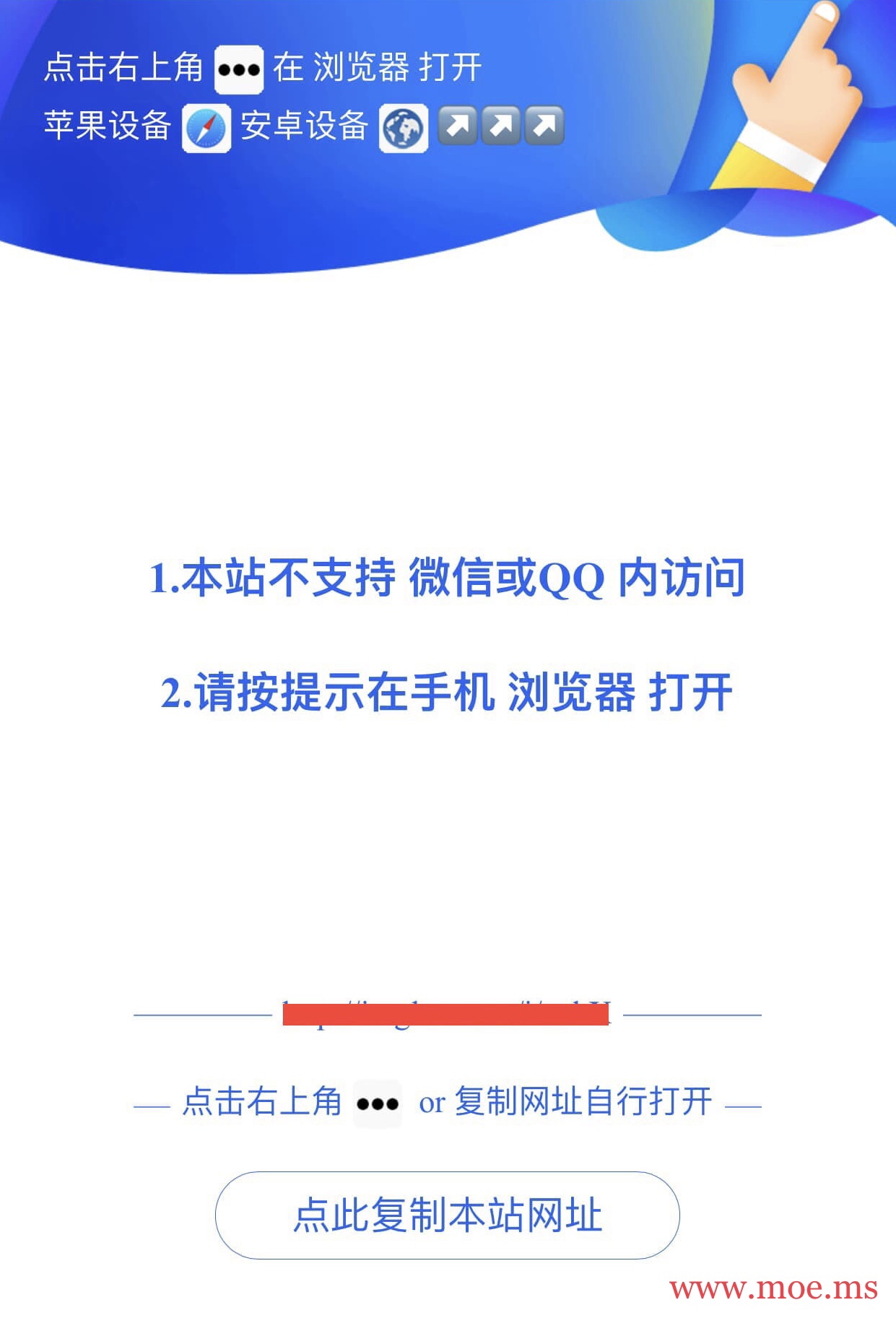 网站在WeChat/QQ引导浏览器打开 - MOE-主机007